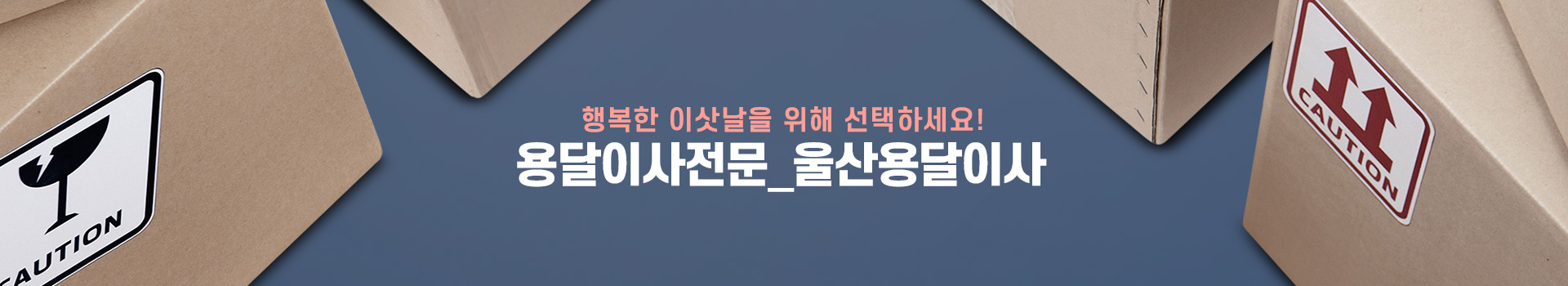 울산용달이사 PC 비주얼 0